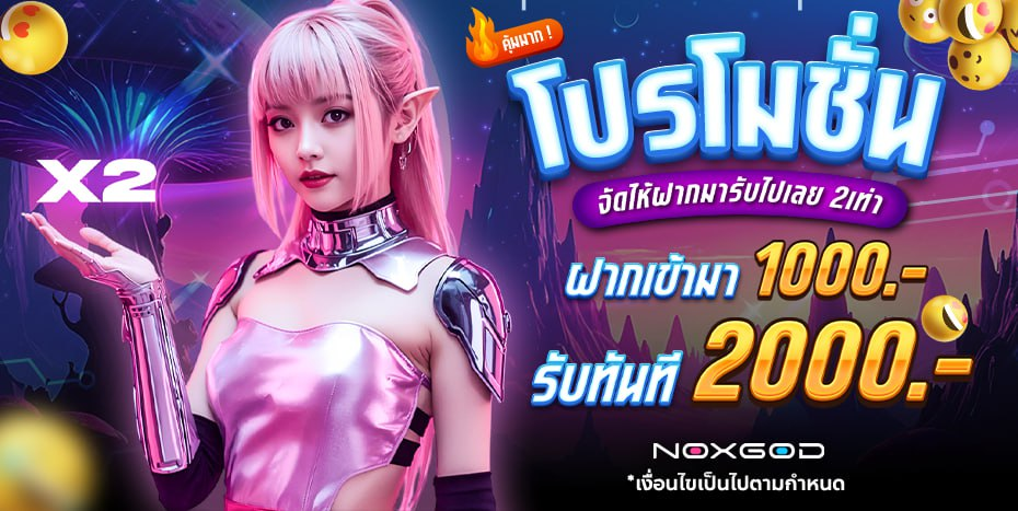 แบนเนอร์โปรโมชั่นสมาชิกใหม่ NOXGOD รับโบนัสสูงสุด 5,000 บาท